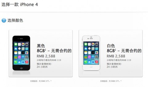 iPhone 4 cina