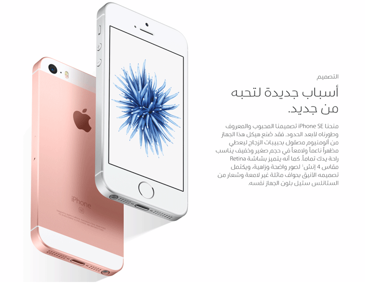 Sito Apple in arabo