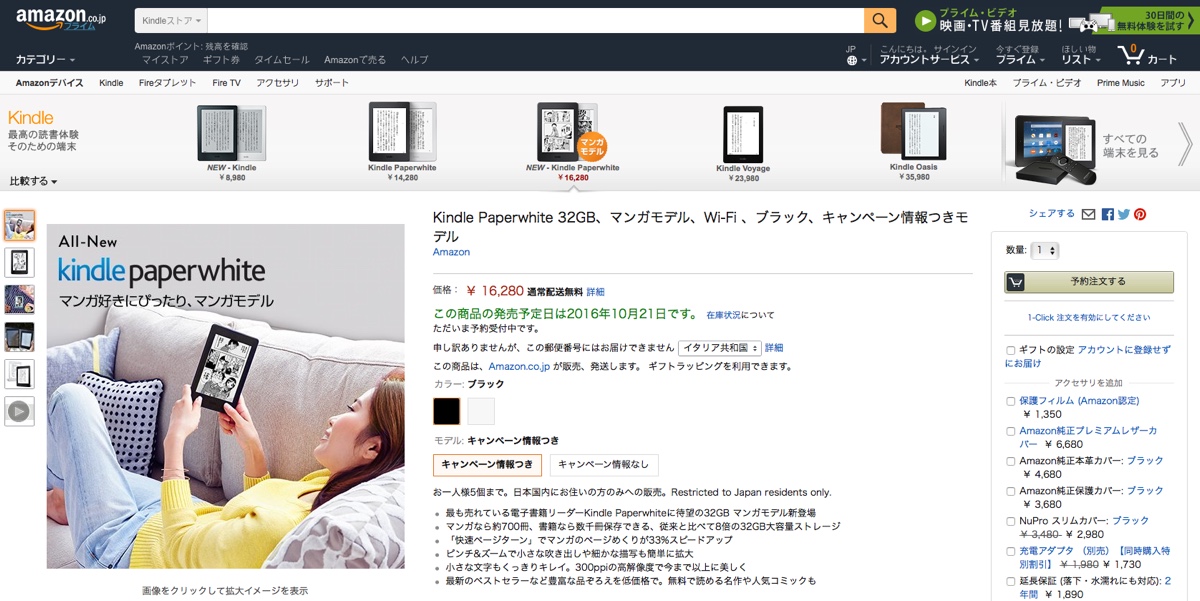 paperwhite-32-gb-kindle-giapponese-6