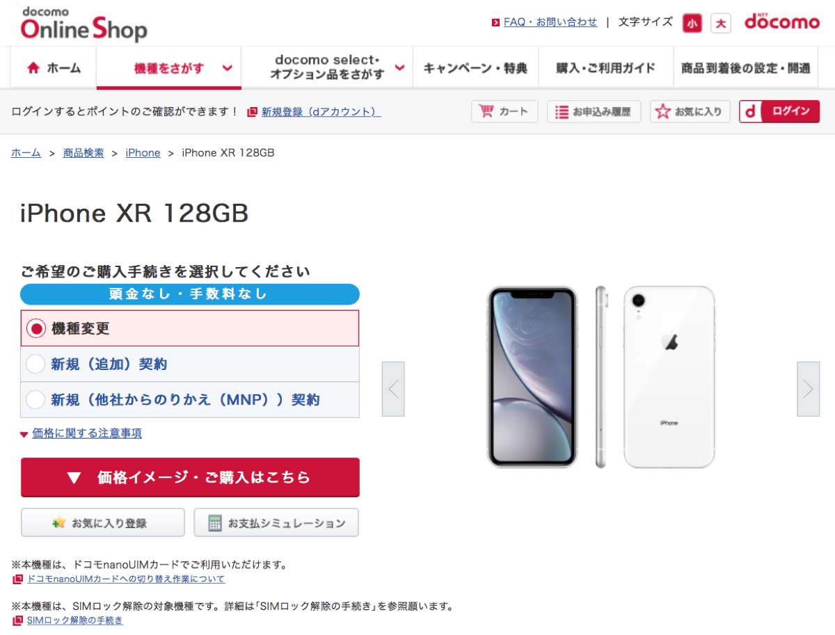 iPhone XR costa meno in Giappone con contratto di 2 anni