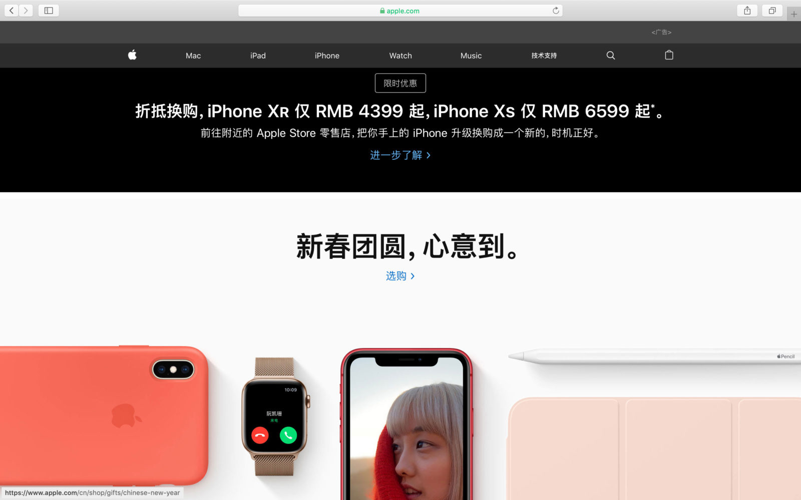 Il sito cinese di Apple
