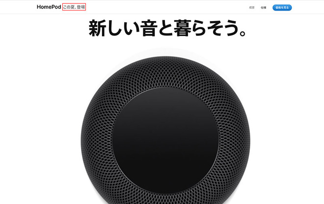 HomePod in Giappone entro l’estate