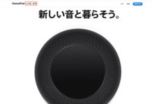 HomePod arriva in Giappone e Taiwan il 23 agosto, pre ordini aperti