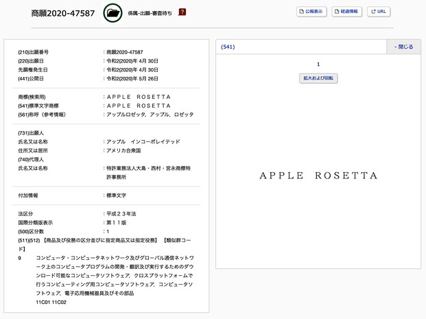 Apple Rosetta, l’emulatore potrebbe tornare alla WWDC20