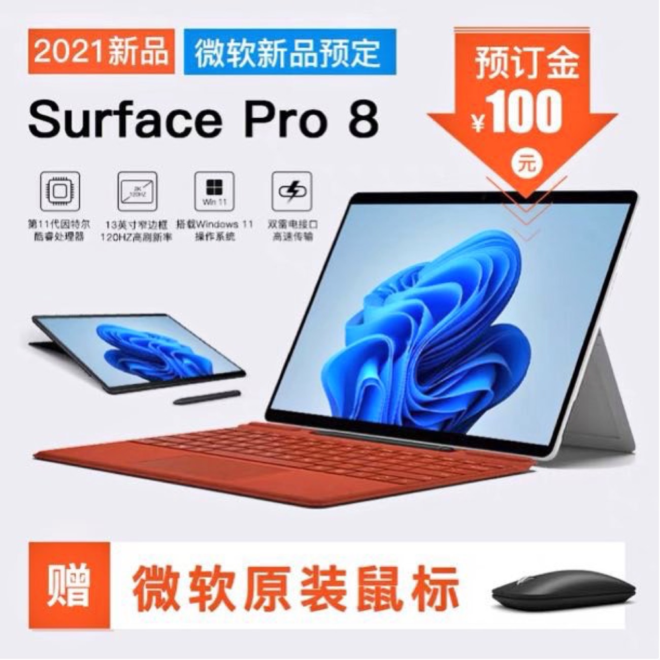 surface pro 8