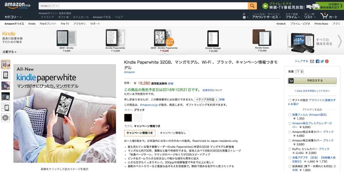 paperwhite-32-gb-kindle-giapponese-6